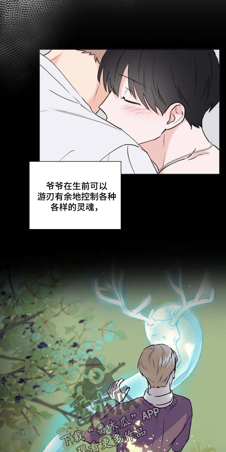 《身后灵》第43章我会保护你（第一季完结） 第12页