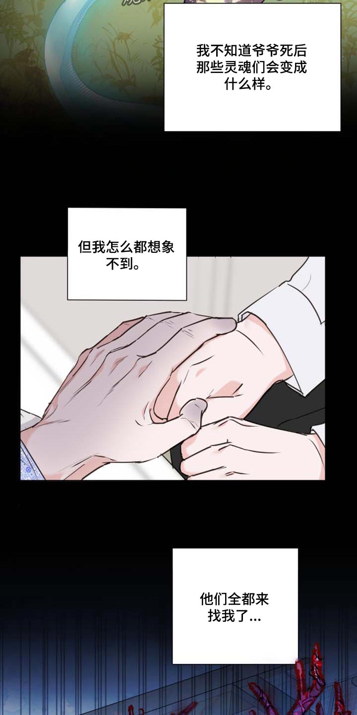 《身后灵》第43章我会保护你（第一季完结） 第13页