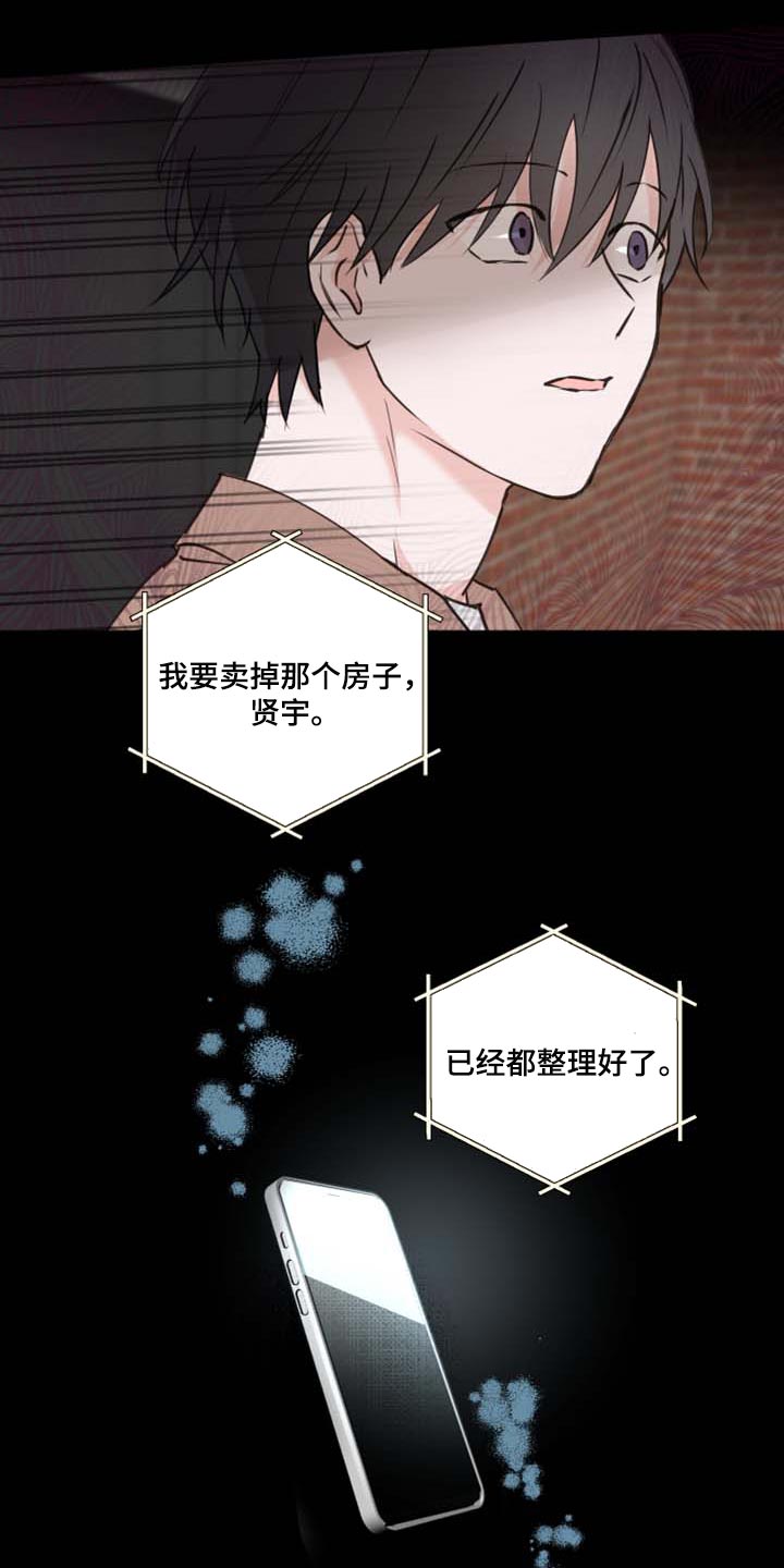 《身后灵》第43章我会保护你（第一季完结） 第17页