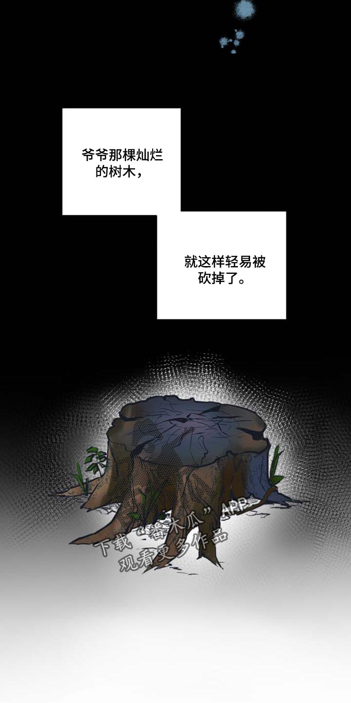 《身后灵》第43章我会保护你（第一季完结） 第18页