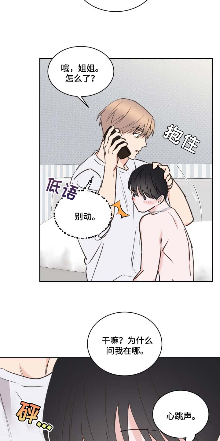《身后灵》第43章我会保护你（第一季完结） 第20页