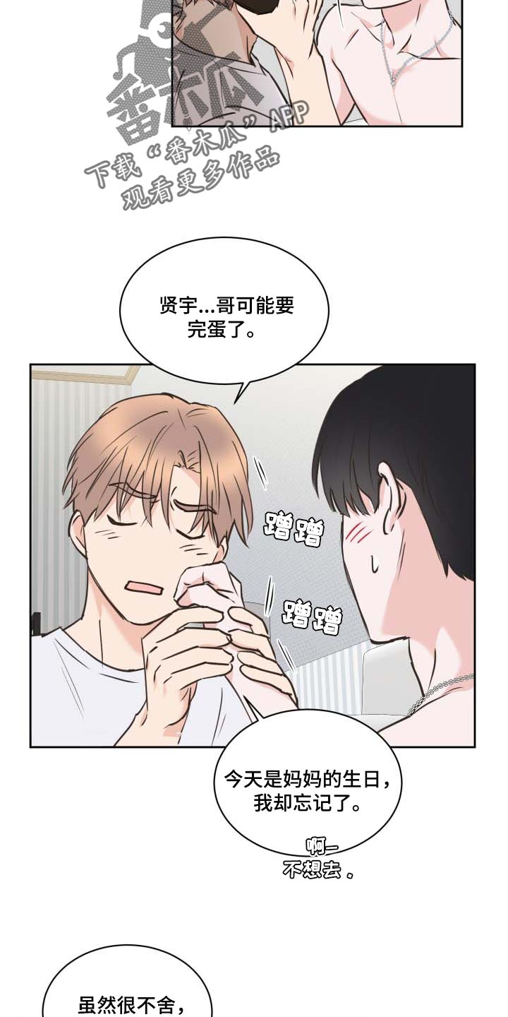 《身后灵》第43章我会保护你（第一季完结） 第22页