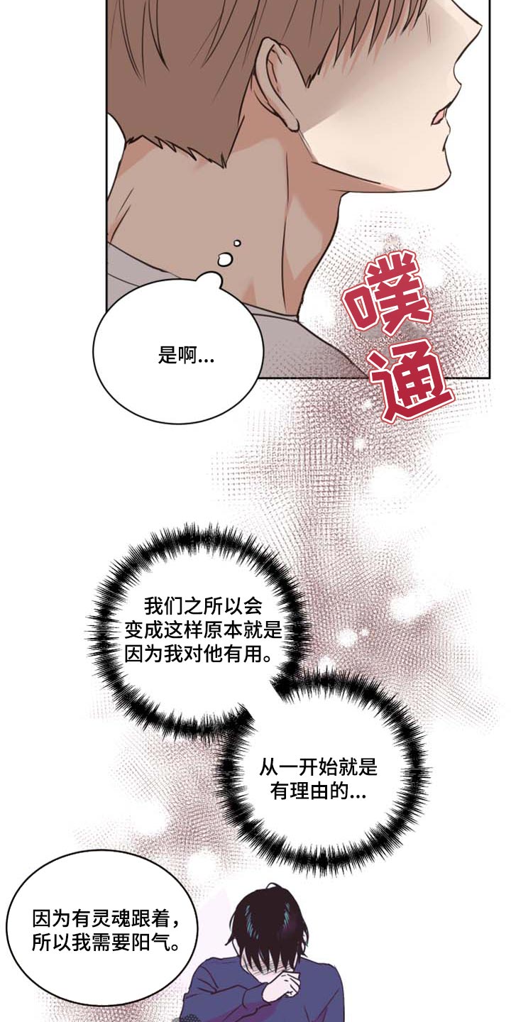 《身后灵》第43章我会保护你（第一季完结） 第4页
