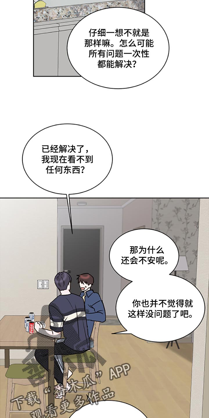 《身后灵》第46章【第二季】交女朋友 第16页