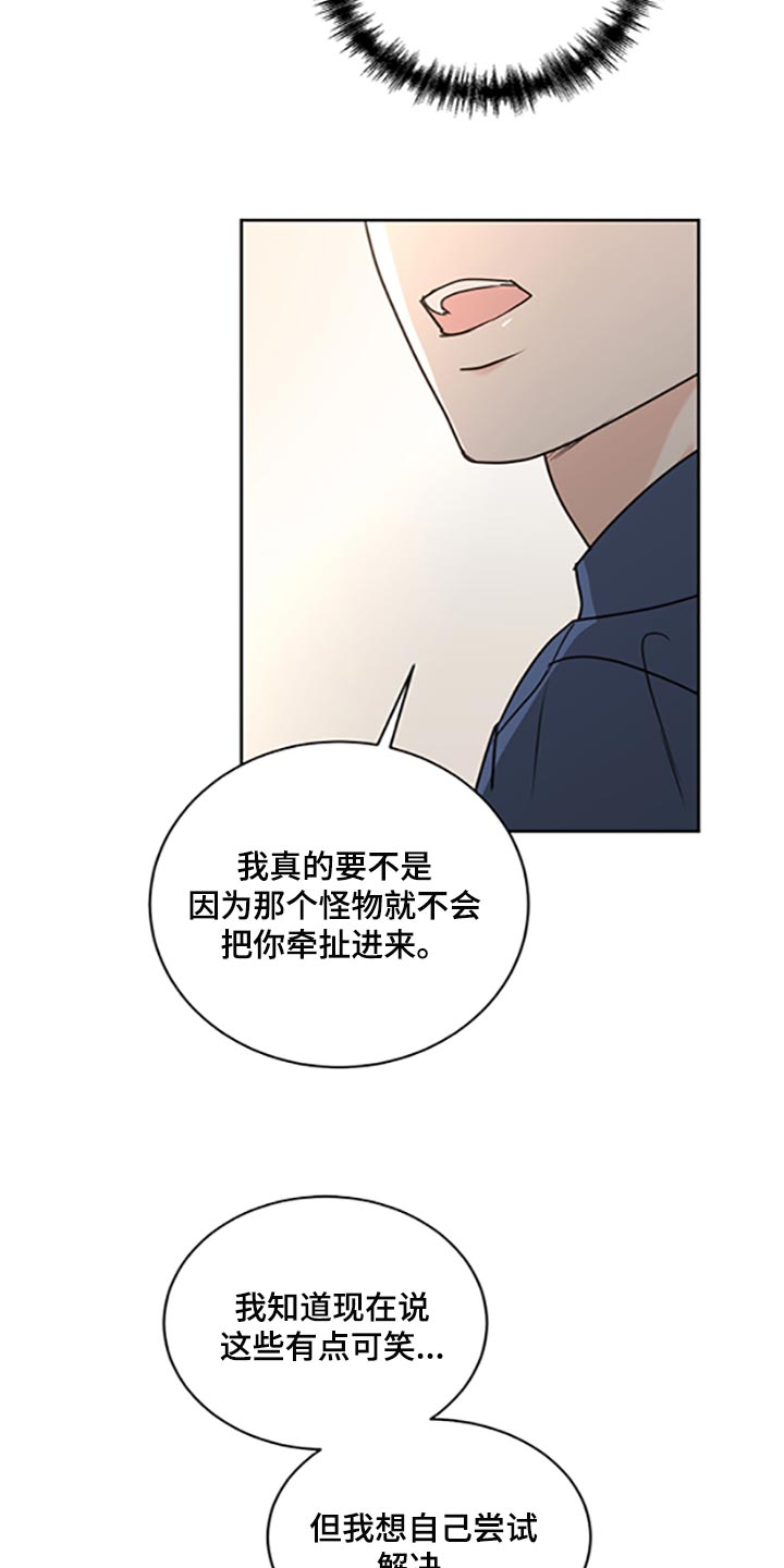 《身后灵》第47章【第二季】我想自己尝试解决 第4页
