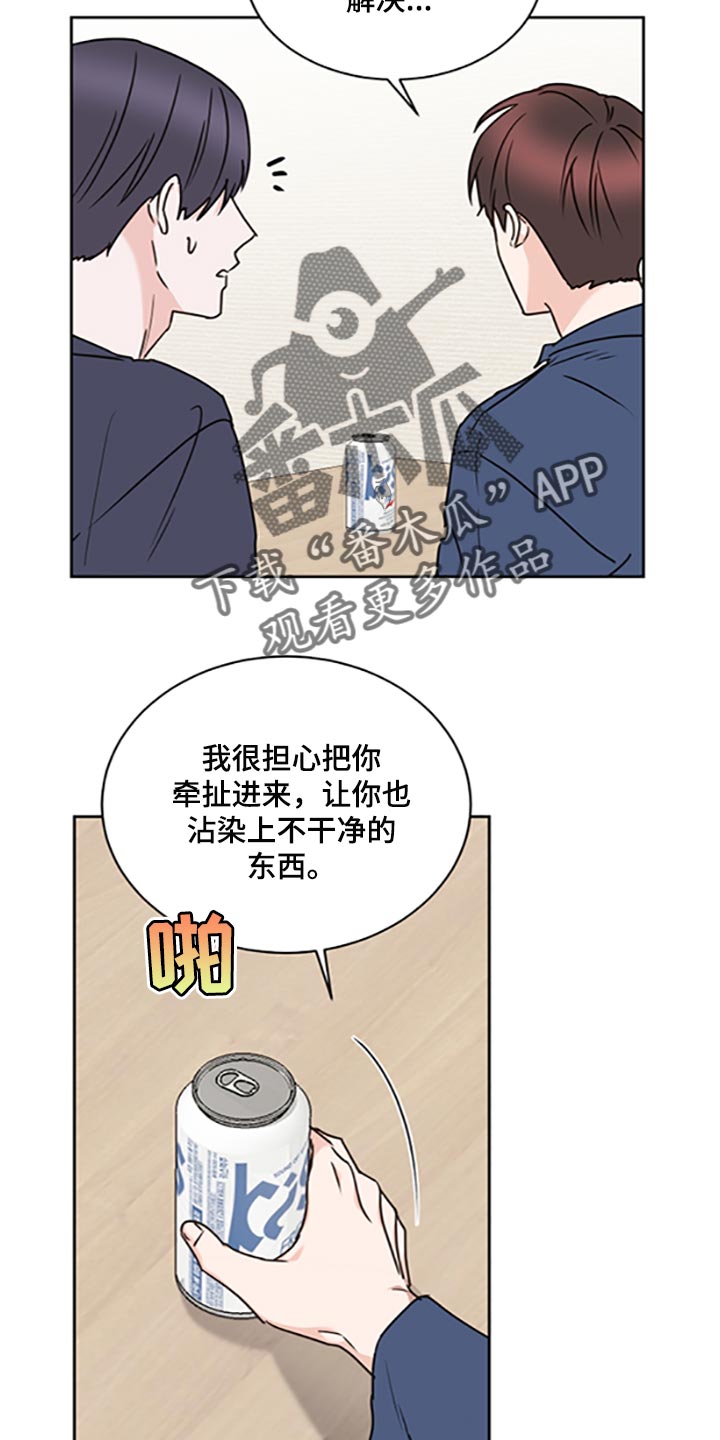 《身后灵》第47章【第二季】我想自己尝试解决 第5页
