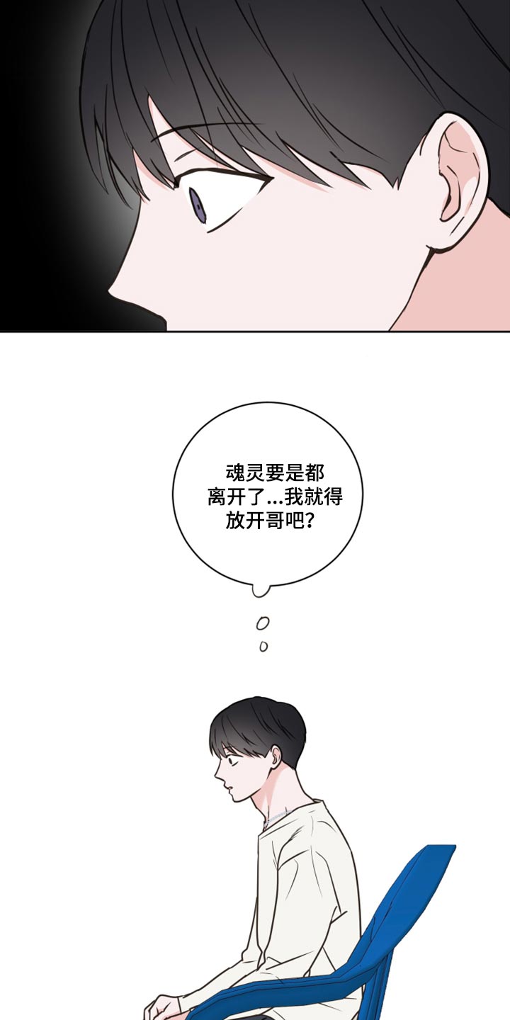 《身后灵》第51章【第二季】不想放手 第5页