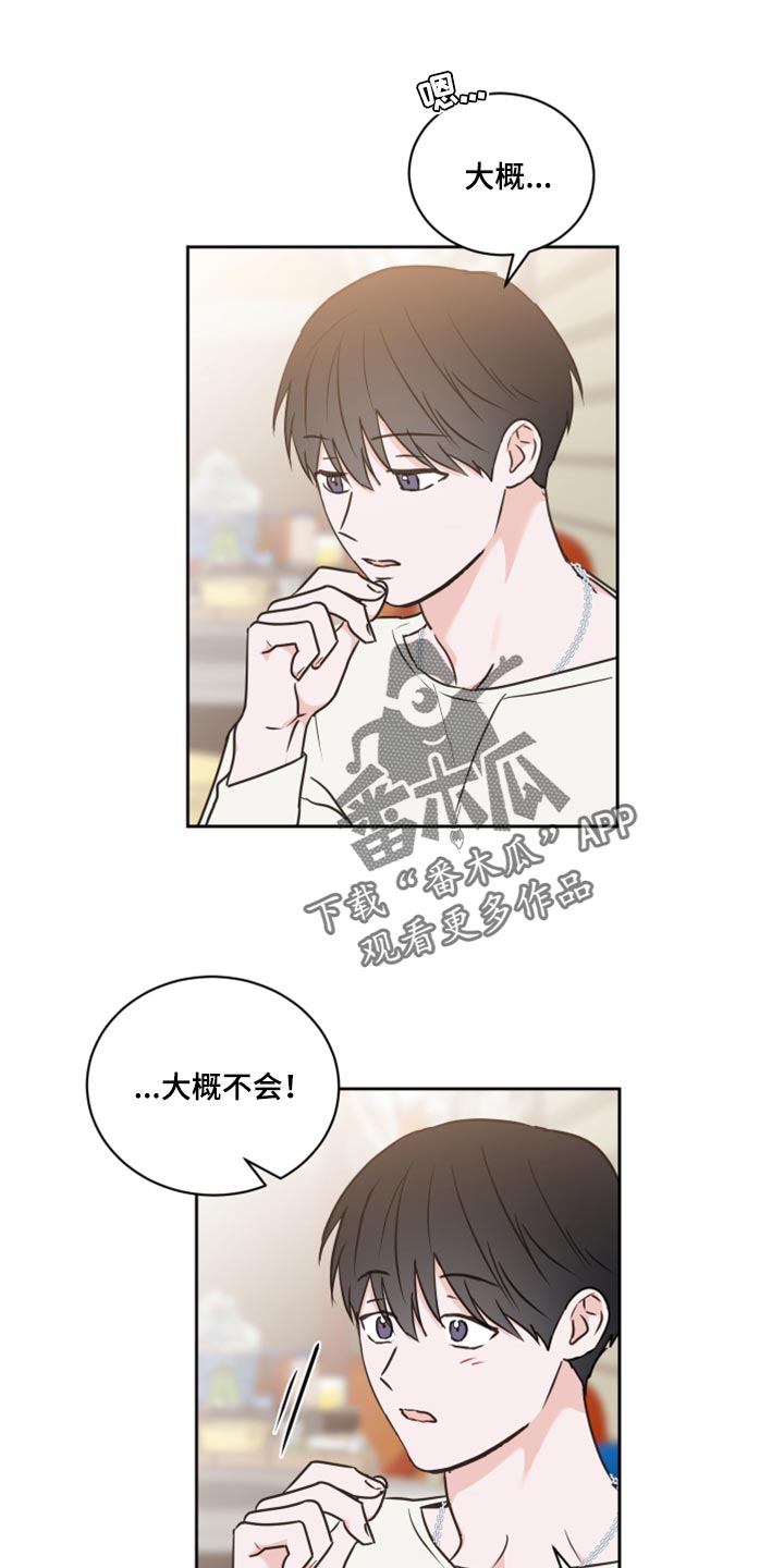 《身后灵》第50章【第二季】我需要确信 第17页