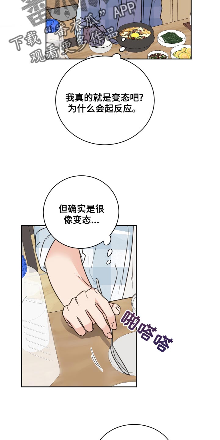 《身后灵》第54章【第二季】过家家 第14页
