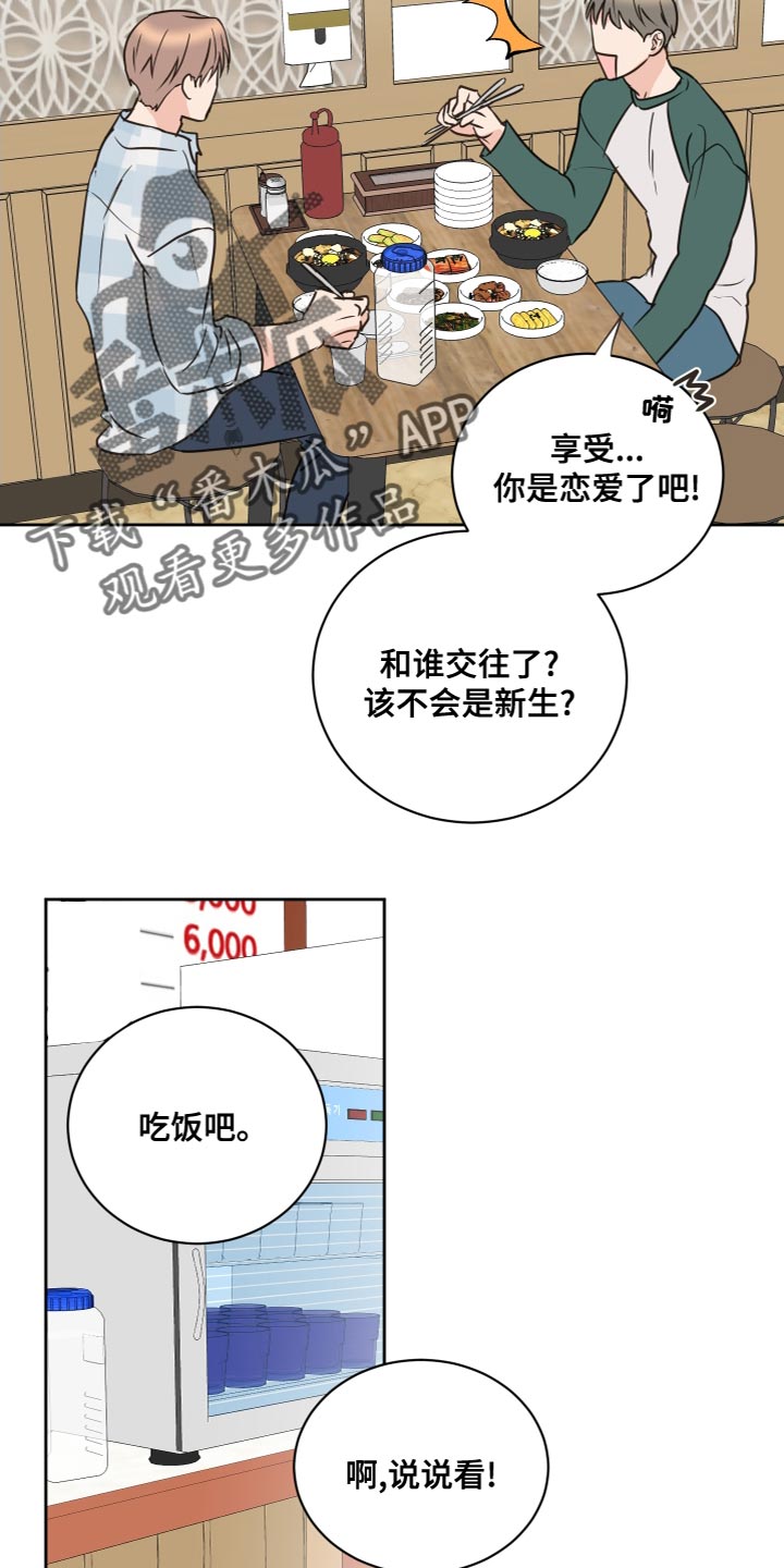 《身后灵》第54章【第二季】过家家 第16页
