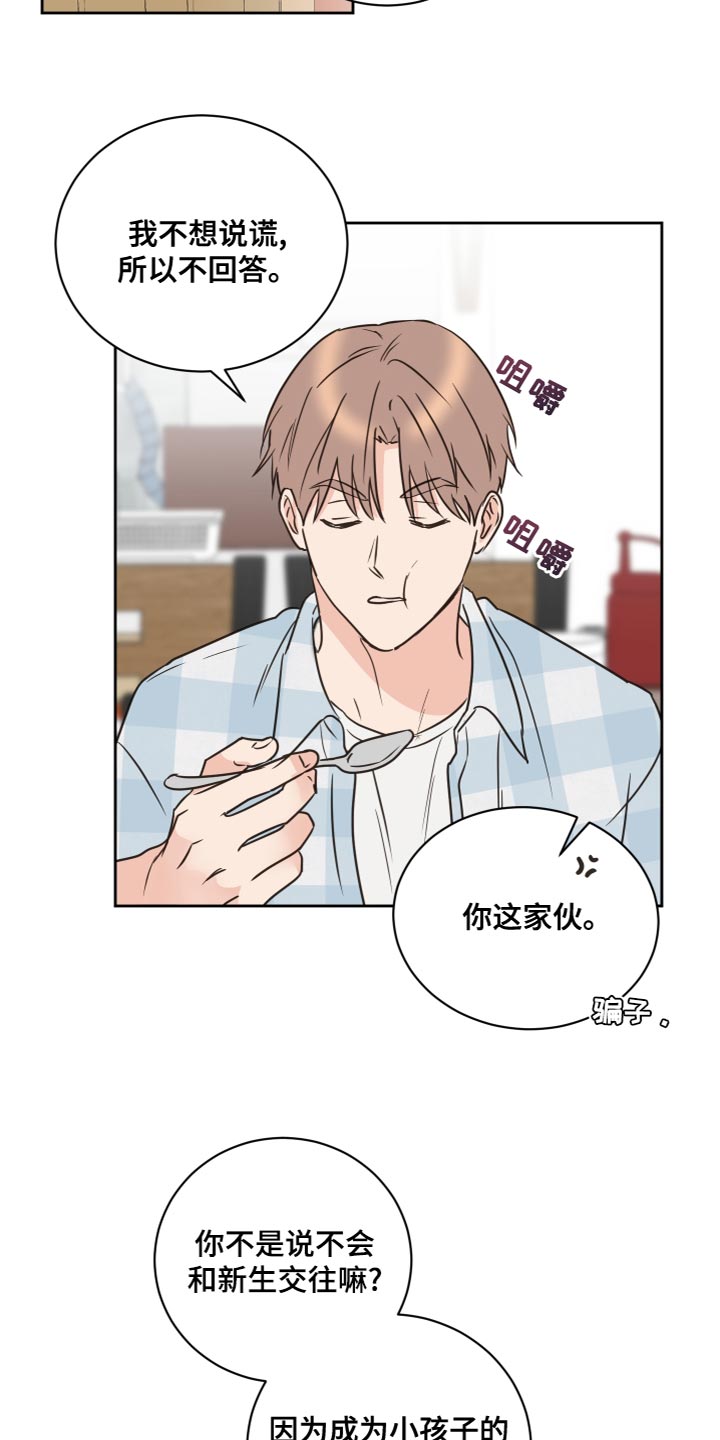 《身后灵》第54章【第二季】过家家 第17页