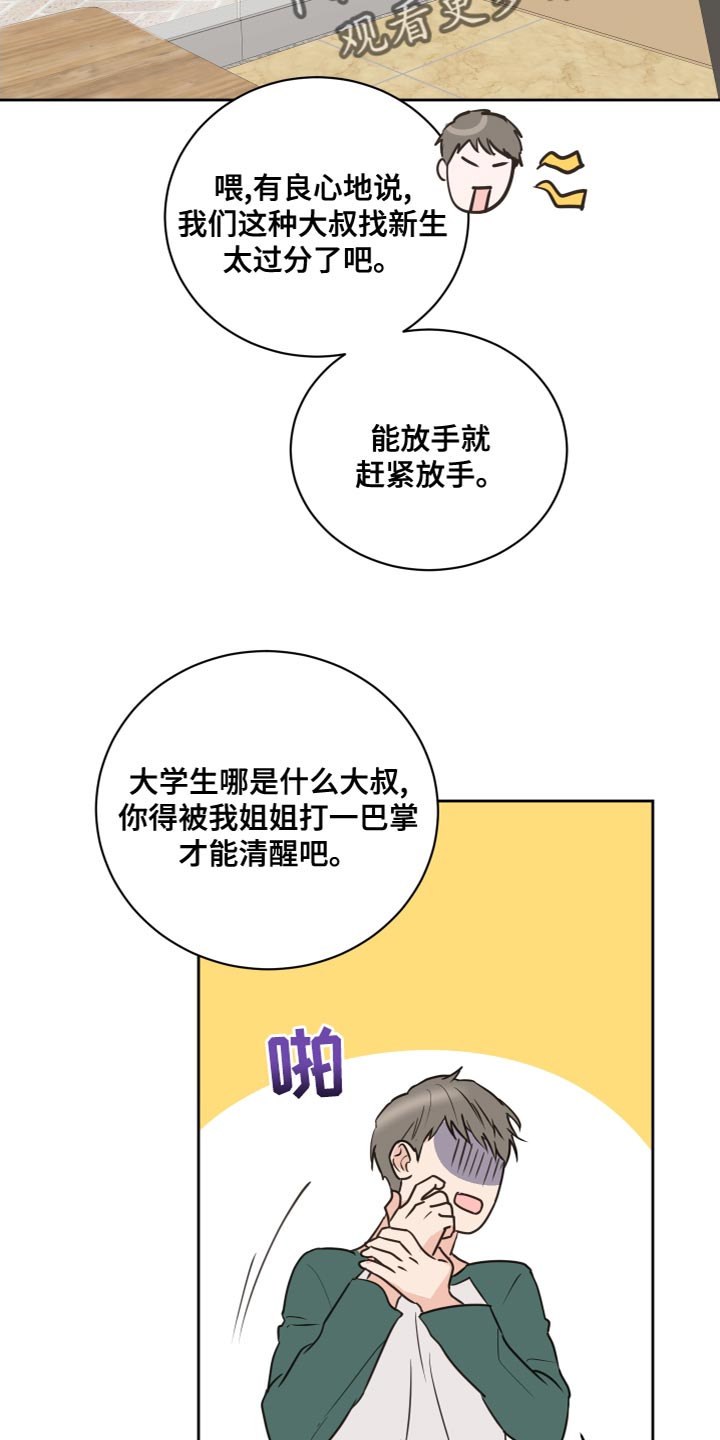 《身后灵》第54章【第二季】过家家 第19页