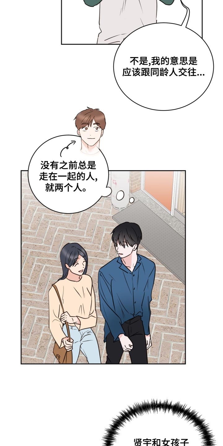 《身后灵》第54章【第二季】过家家 第20页