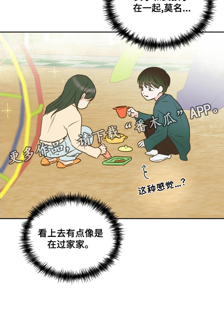 《身后灵》第54章【第二季】过家家 第21页