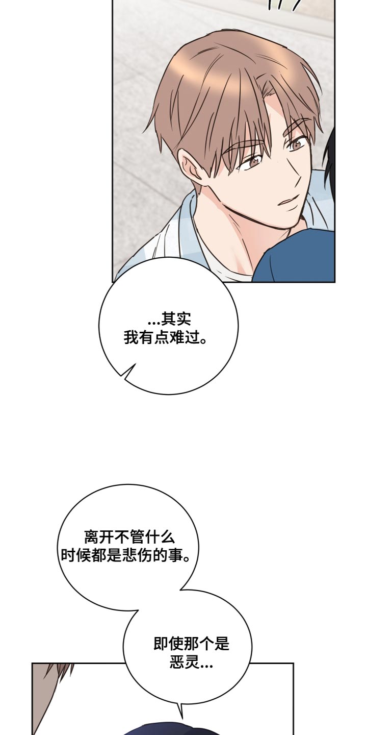 《身后灵》第57章【第二季】一起道别 第9页