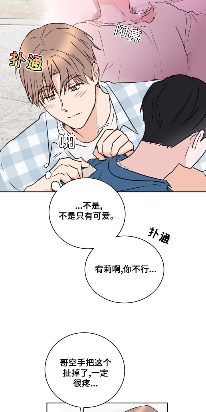 《身后灵》第56章【第二季】总不能一直抓着你 第19页