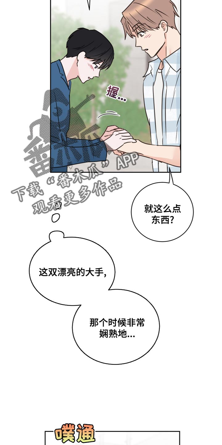 《身后灵》第56章【第二季】总不能一直抓着你 第20页