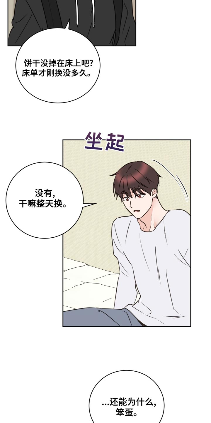 《身后灵》第55章【第二季】因为是你 第13页