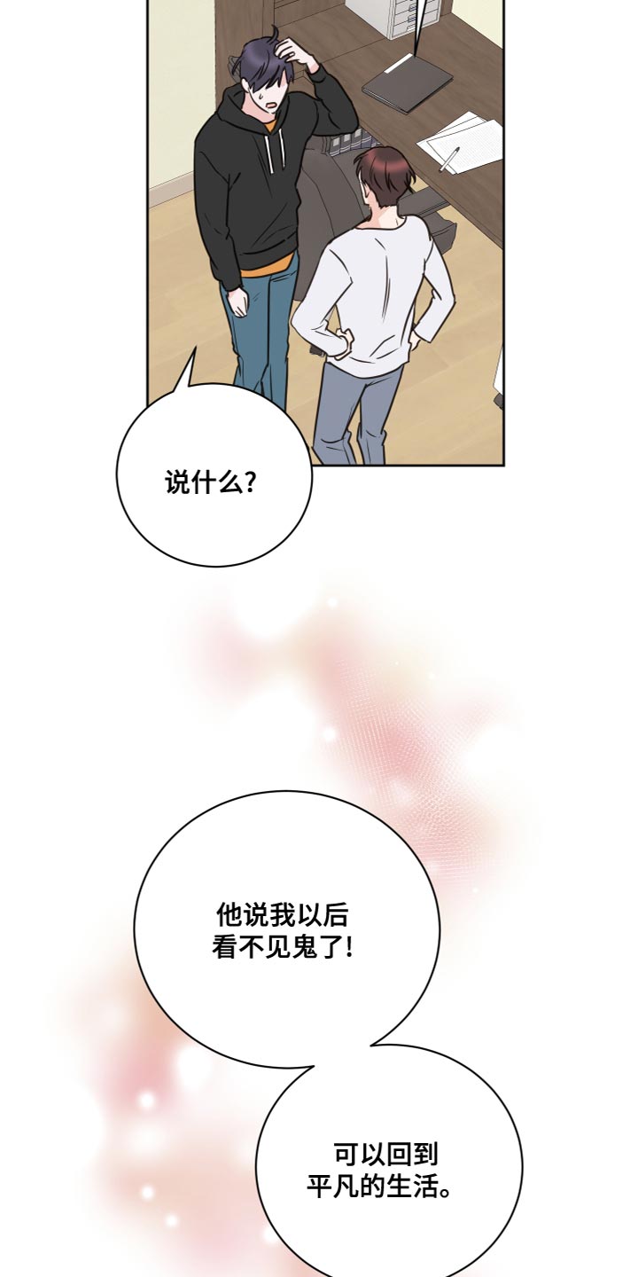 《身后灵》第55章【第二季】因为是你 第16页