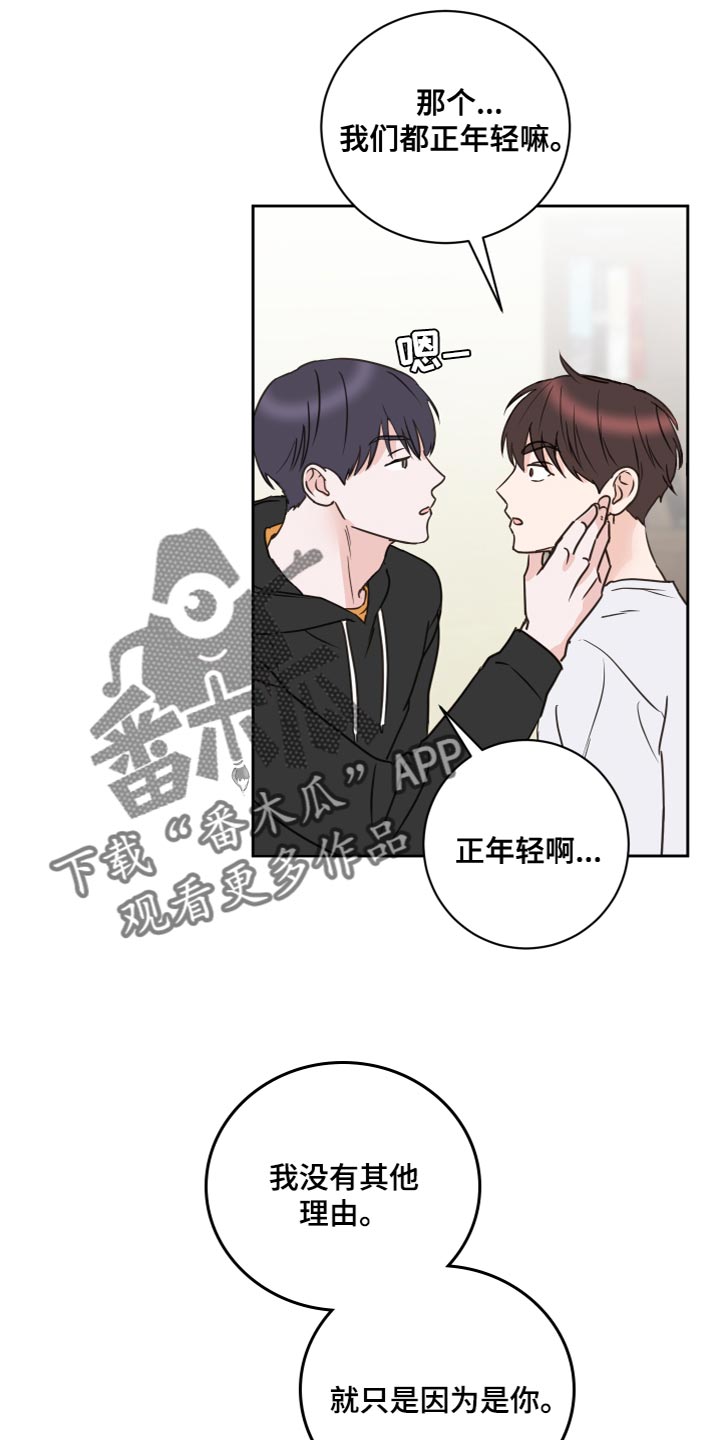 《身后灵》第55章【第二季】因为是你 第23页