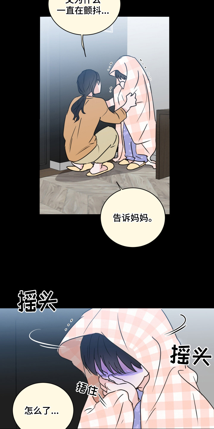 《身后灵》第59章【第二季】难以理解 第10页