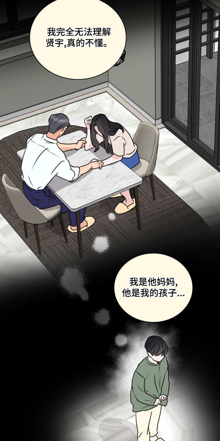 《身后灵》第59章【第二季】难以理解 第12页