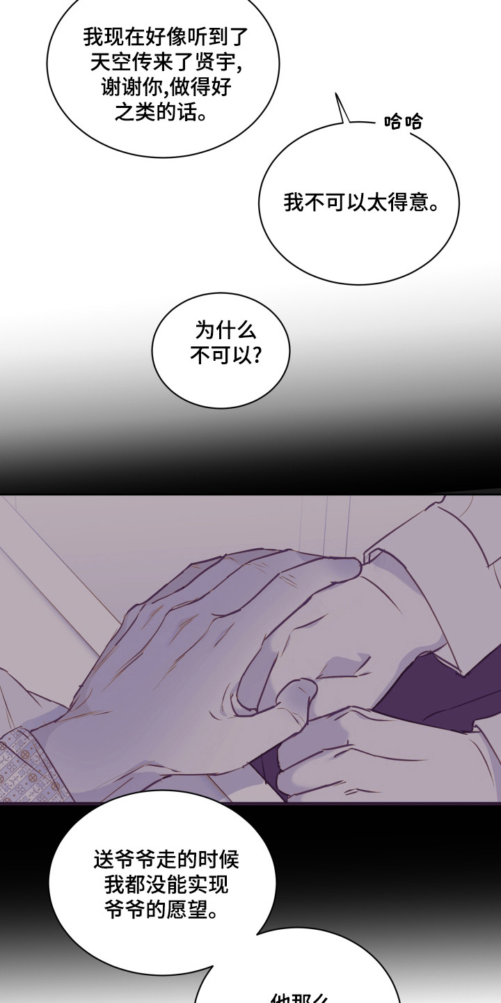 《身后灵》第59章【第二季】难以理解 第3页