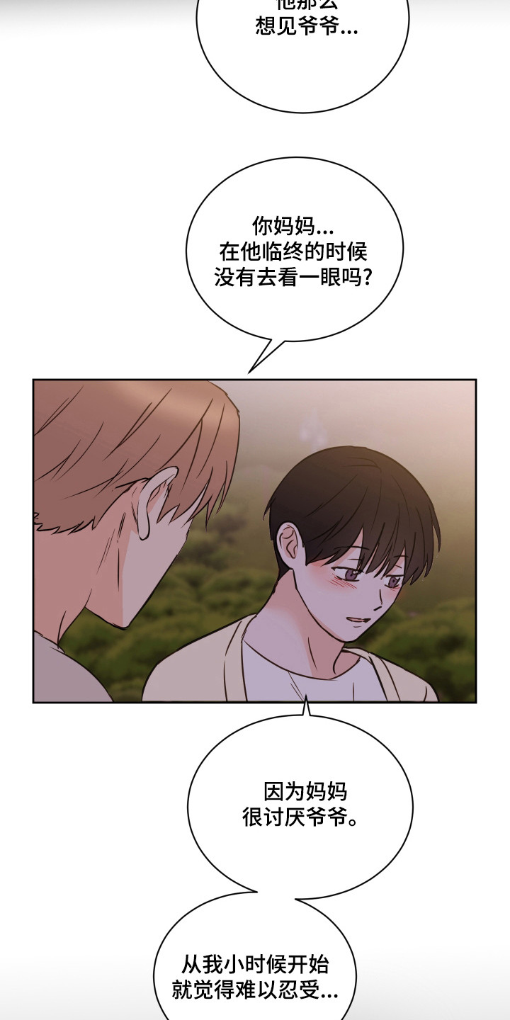 《身后灵》第59章【第二季】难以理解 第4页