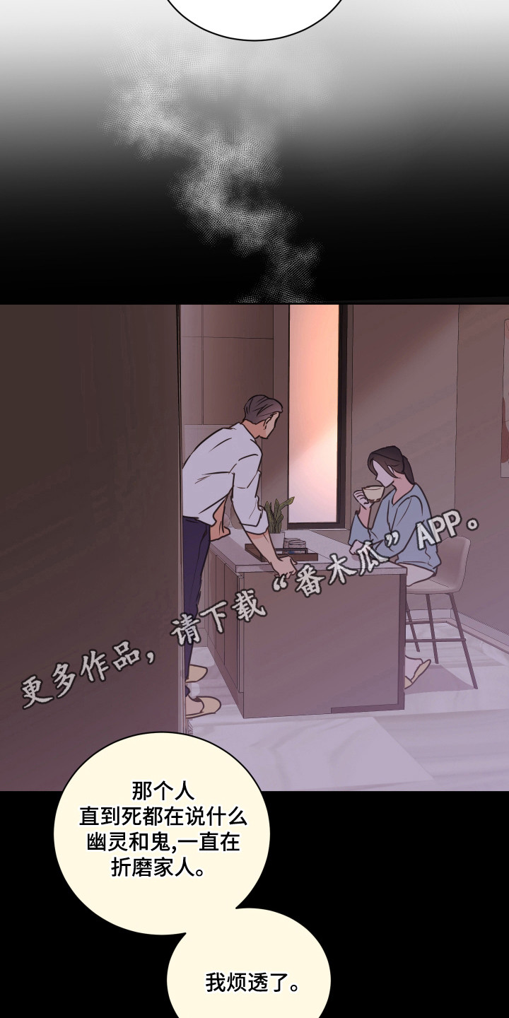 《身后灵》第59章【第二季】难以理解 第5页