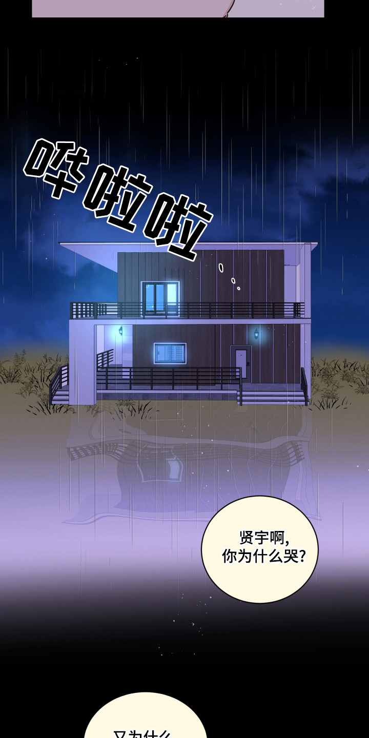《身后灵》第59章【第二季】难以理解 第9页
