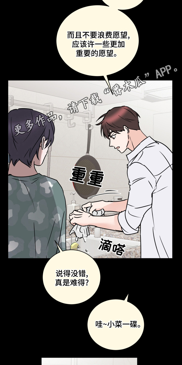 《身后灵》第61章【第二季】莫名难过 第5页
