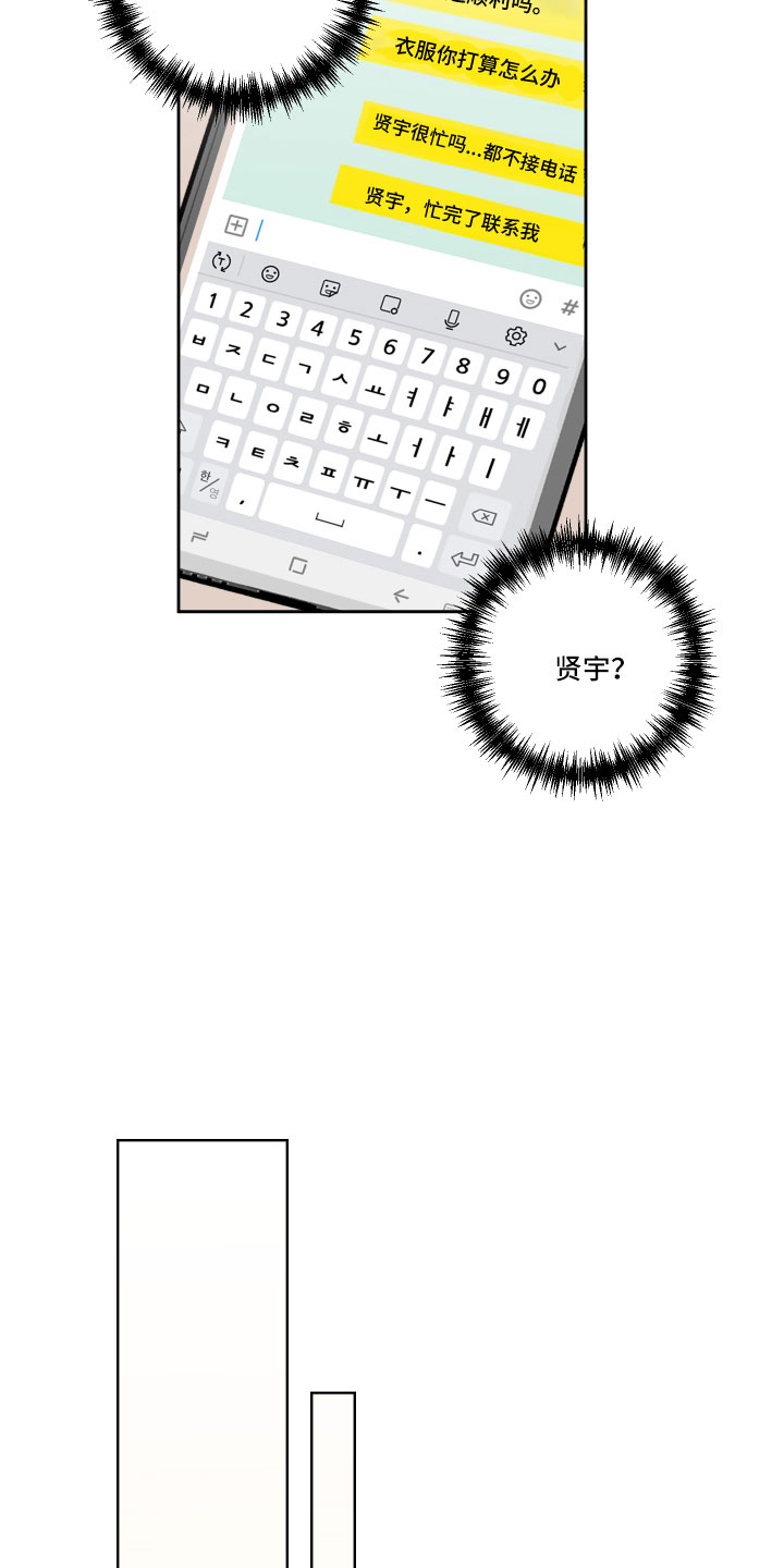 《身后灵》第62章【第二季】不适合我 第25页