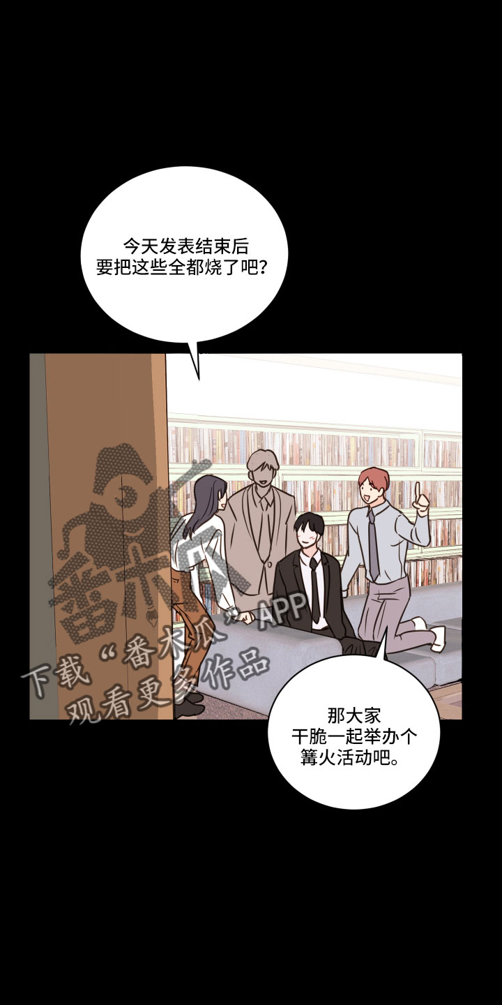 《身后灵》第63章【第二季】狐狸一样 第5页