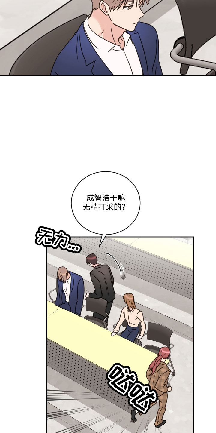 《身后灵》第63章【第二季】狐狸一样 第8页