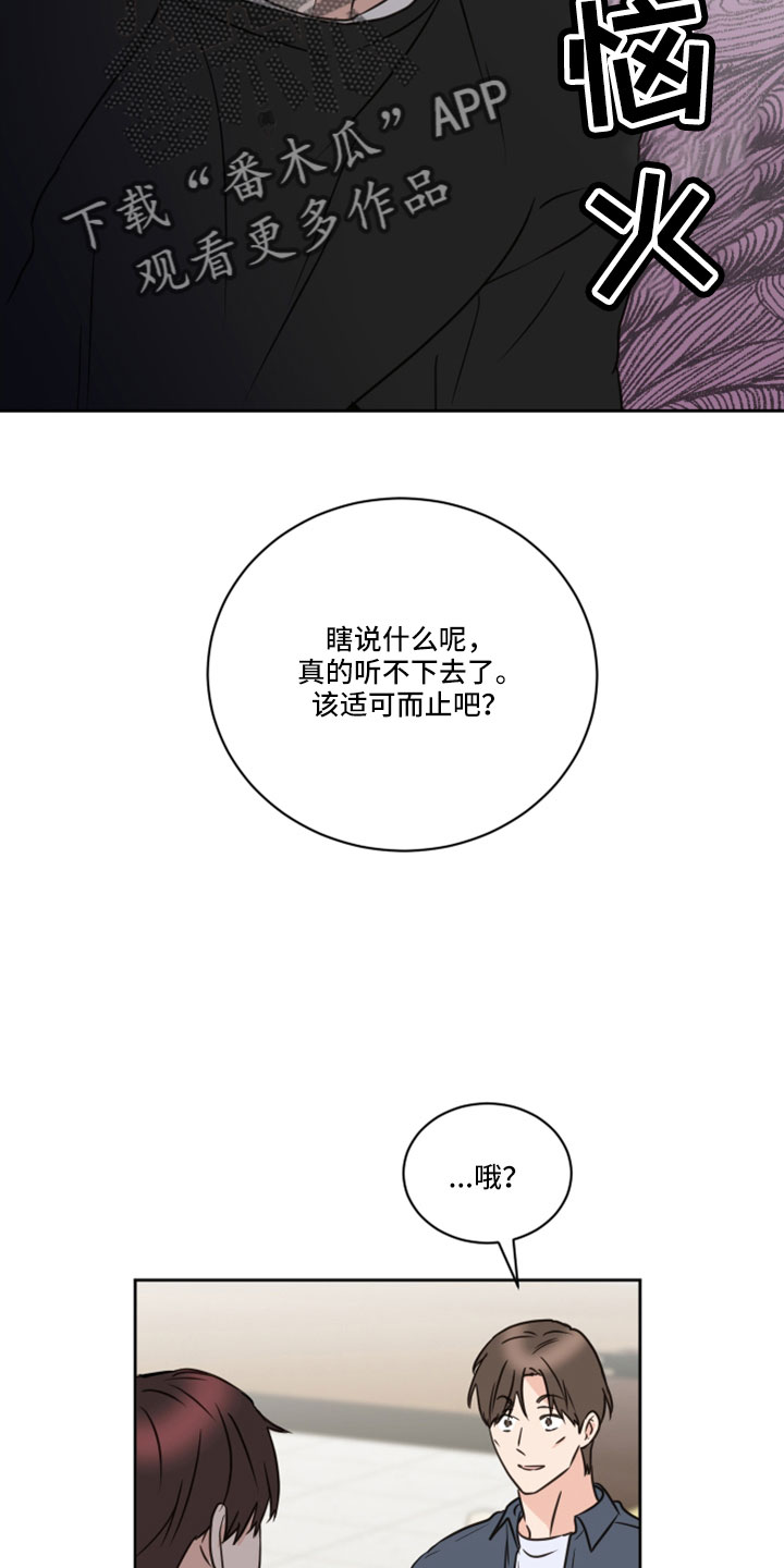 《身后灵》第66章【第二季】你说什么 第14页