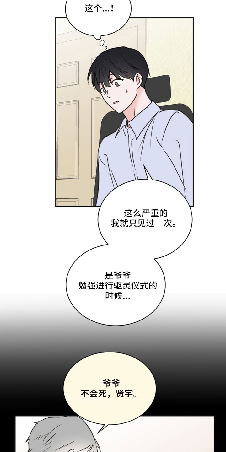《身后灵》第68章【第二季】后悔 第2页
