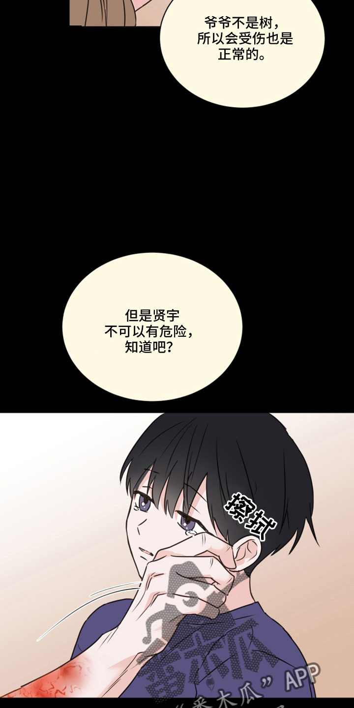 《身后灵》第68章【第二季】后悔 第4页