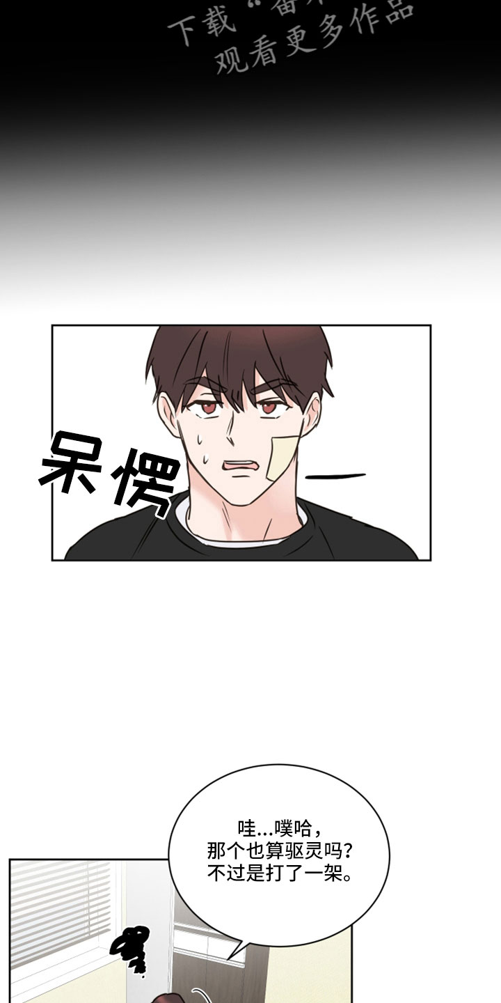 《身后灵》第68章【第二季】后悔 第5页