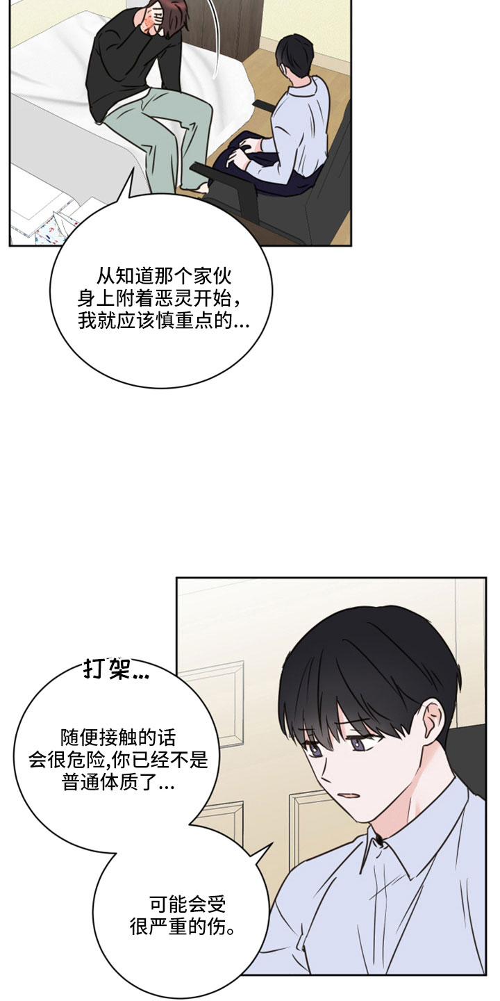 《身后灵》第68章【第二季】后悔 第6页