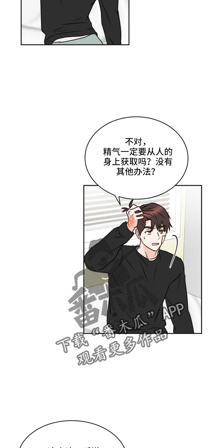 《身后灵》第68章【第二季】后悔 第8页