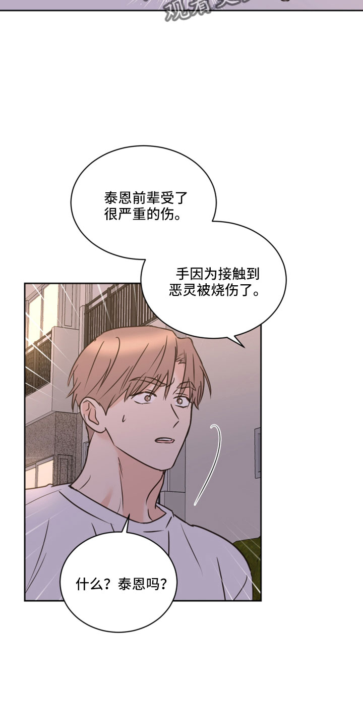《身后灵》第69章【第二季】想重新开始 第17页