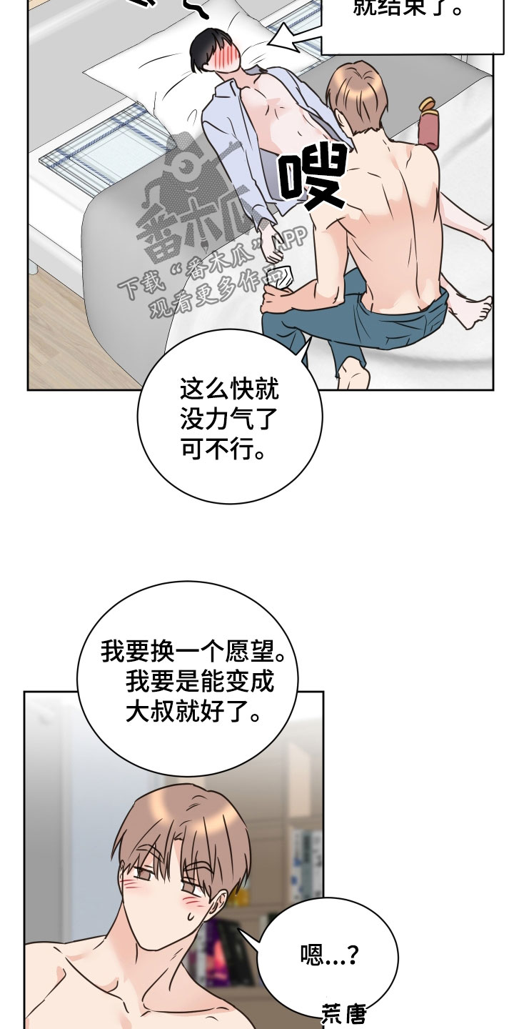 《身后灵》第72章【第二季】开玩笑的 第10页