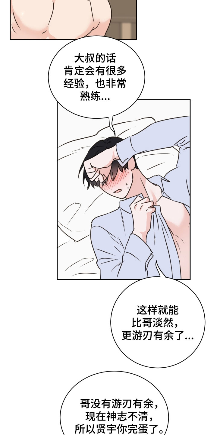 《身后灵》第72章【第二季】开玩笑的 第11页