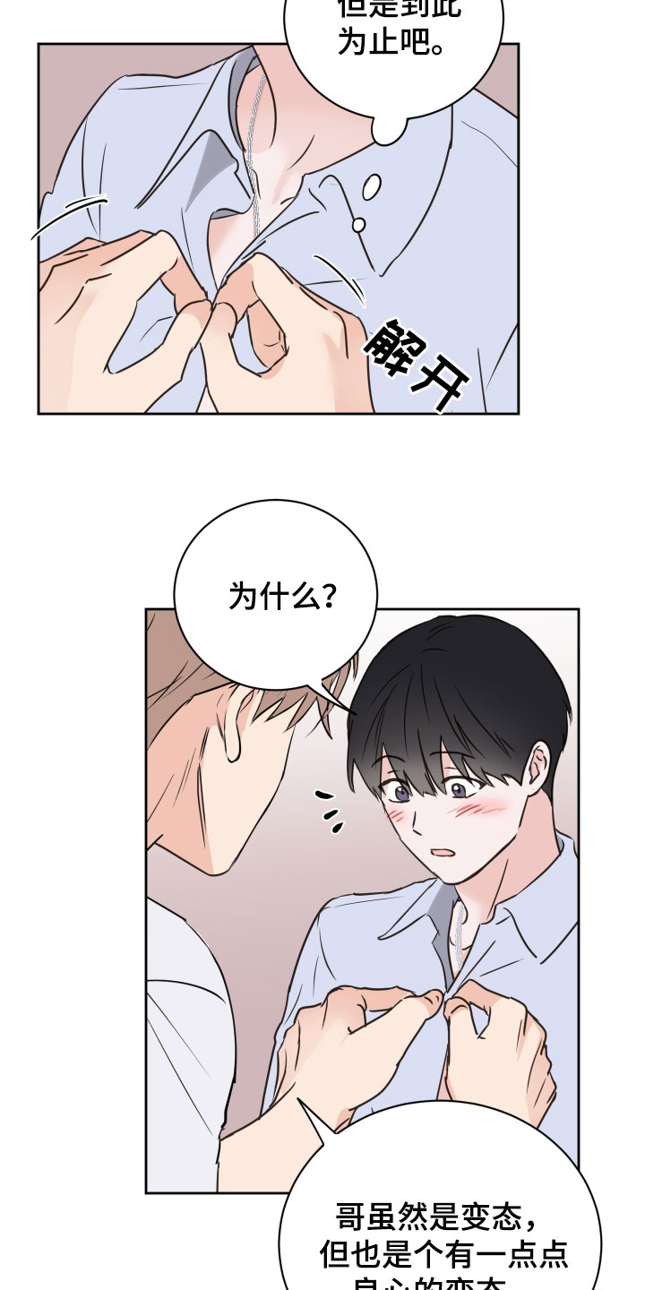 《身后灵》第72章【第二季】开玩笑的 第3页