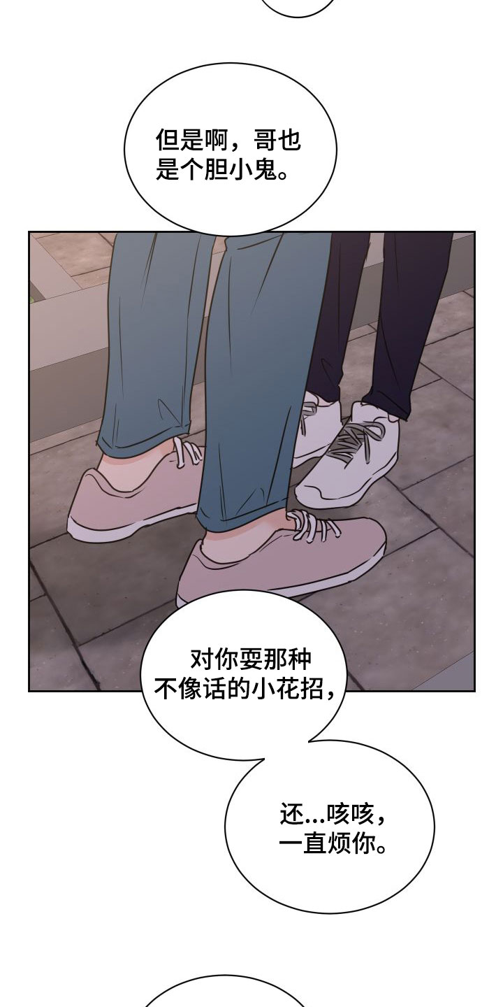 《身后灵》第71章【第二季】胆小鬼 第11页