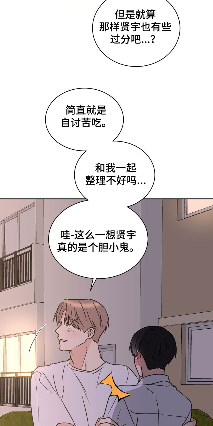 《身后灵》第71章【第二季】胆小鬼 第9页