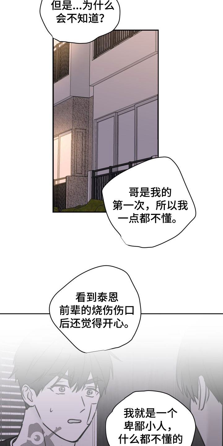 《身后灵》第70章【第二季】初恋 第10页