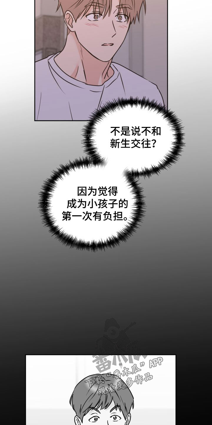 《身后灵》第70章【第二季】初恋 第12页