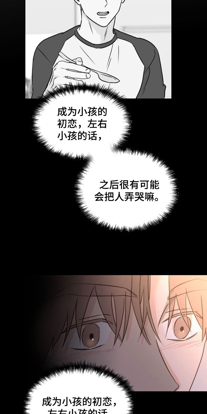 《身后灵》第70章【第二季】初恋 第13页