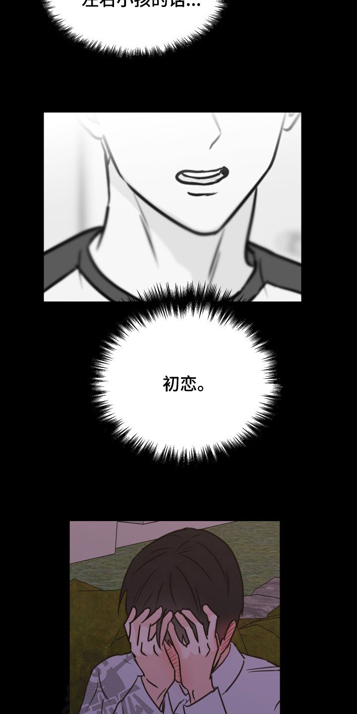 《身后灵》第70章【第二季】初恋 第14页
